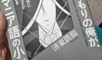 Tettyo Saito libro